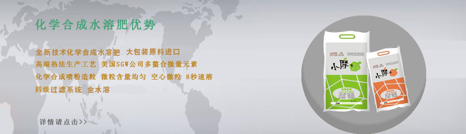 化學(xué)合成水溶肥八大優(yōu)勢(shì) 化學(xué)合成水溶肥八大優(yōu)勢(shì)
